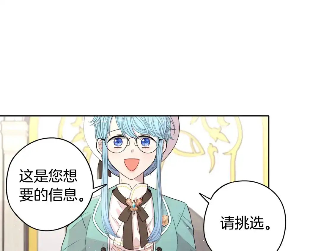 《我才不嫁皇太子！》第40话 寻找精灵 第79页