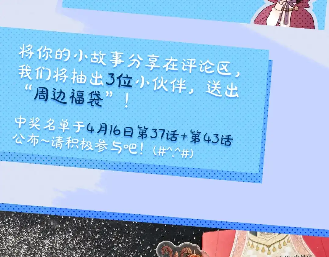 《我才不嫁皇太子！》第40话 寻找精灵 第145页