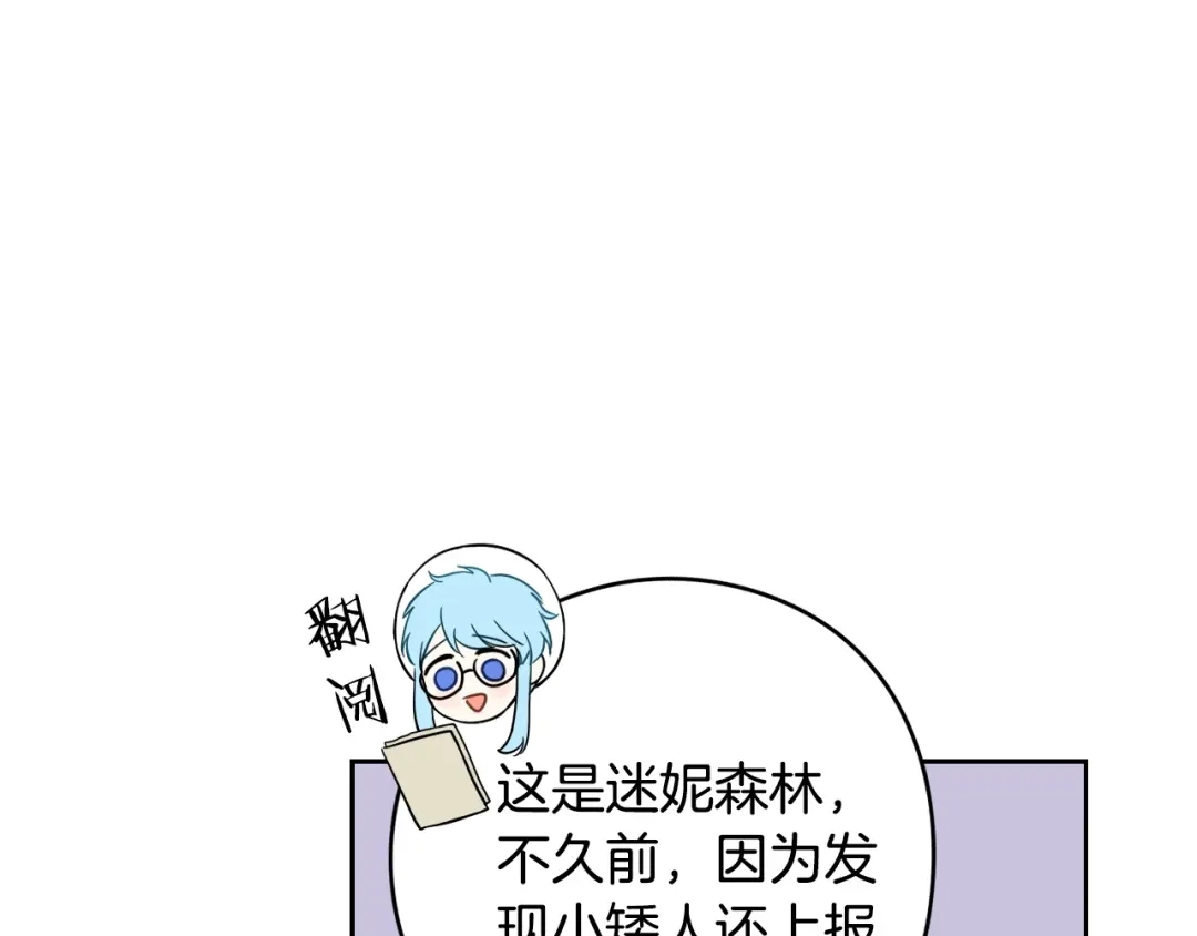 《我才不嫁皇太子！》第40话 寻找精灵 第89页