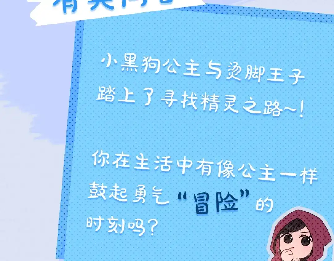 《我才不嫁皇太子！》第40话 寻找精灵 第144页