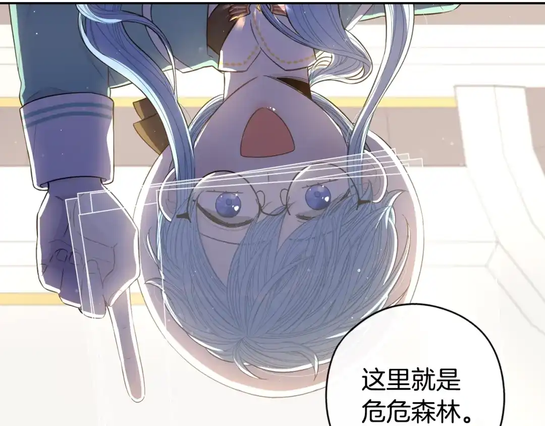 《我才不嫁皇太子！》第40话 寻找精灵 第85页