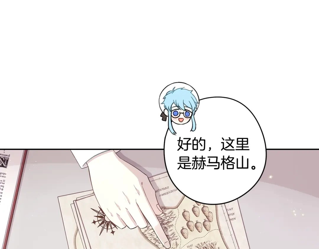 《我才不嫁皇太子！》第40话 寻找精灵 第82页