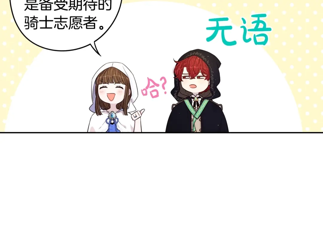《我才不嫁皇太子！》第40话 寻找精灵 第112页
