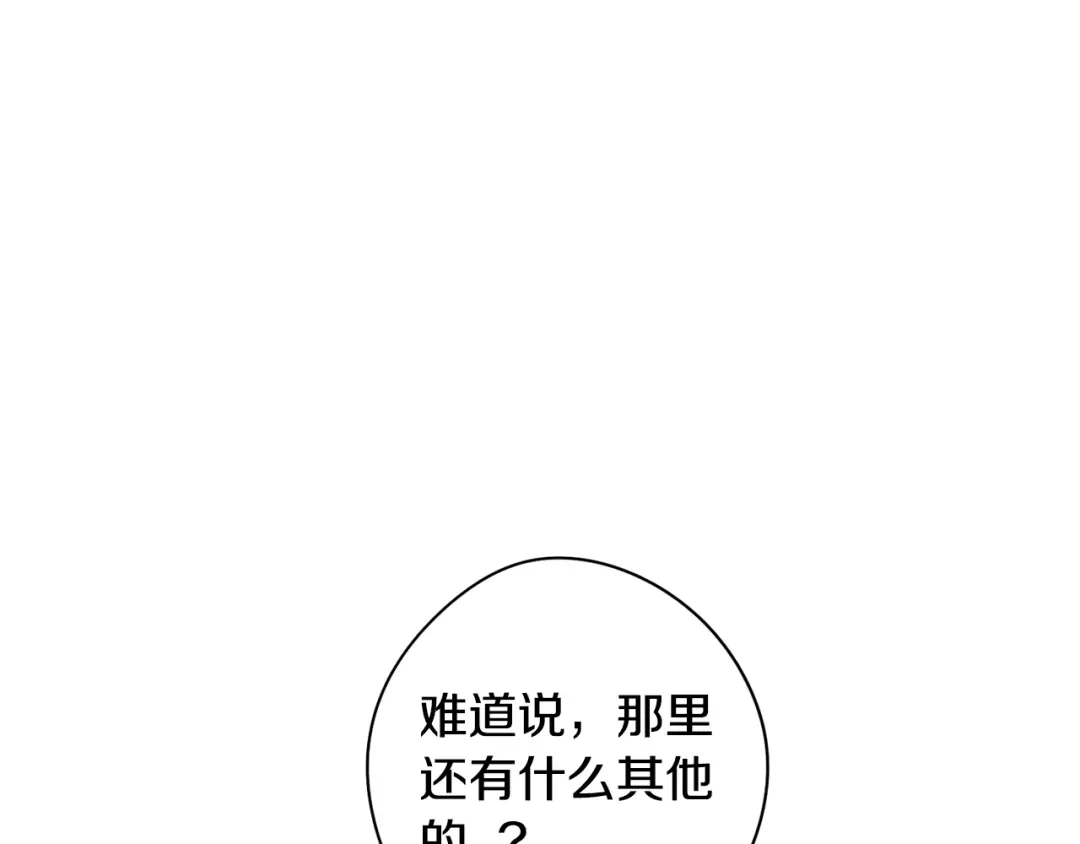 《我才不嫁皇太子！》第40话 寻找精灵 第138页