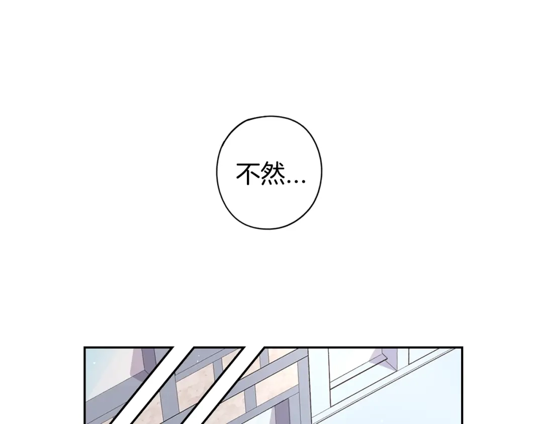 《我才不嫁皇太子！》第40话 寻找精灵 第41页