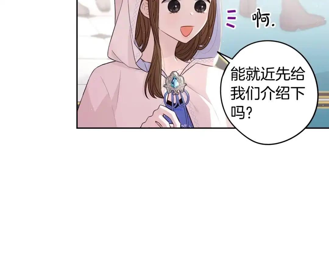 《我才不嫁皇太子！》第40话 寻找精灵 第81页
