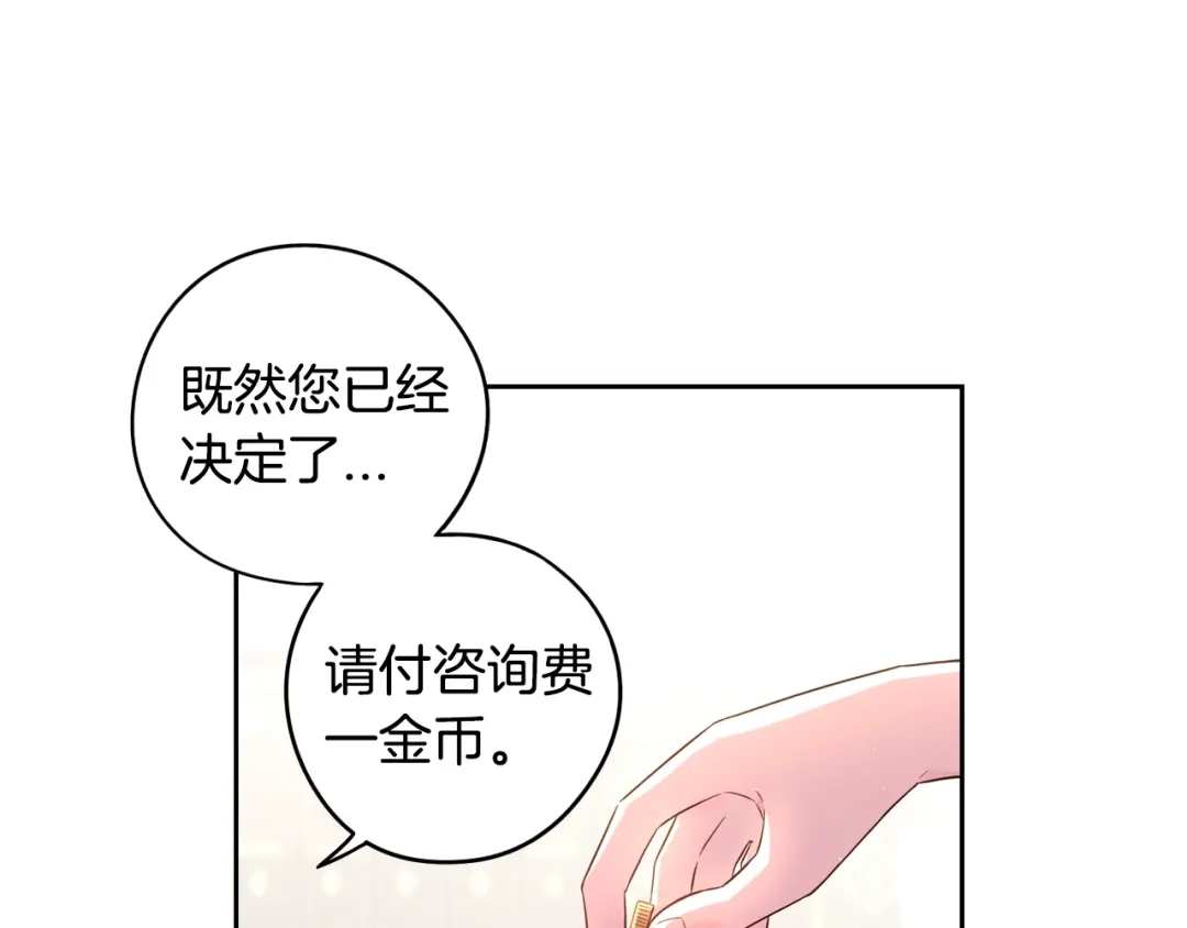 《我才不嫁皇太子！》第40话 寻找精灵 第113页