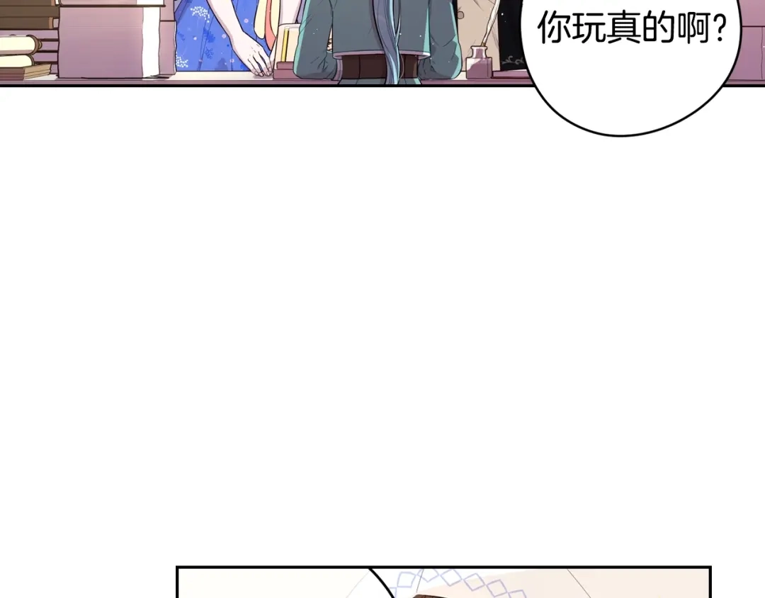 《我才不嫁皇太子！》第40话 寻找精灵 第72页