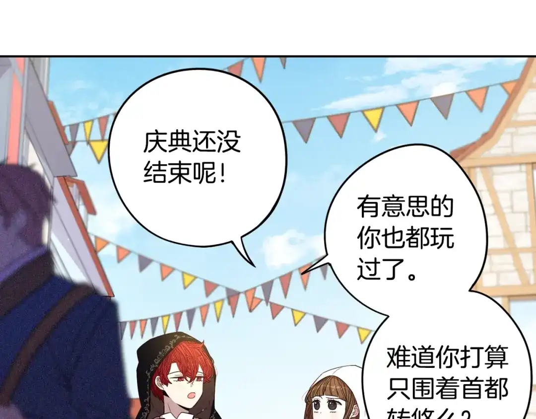 《我才不嫁皇太子！》第40话 寻找精灵 第44页