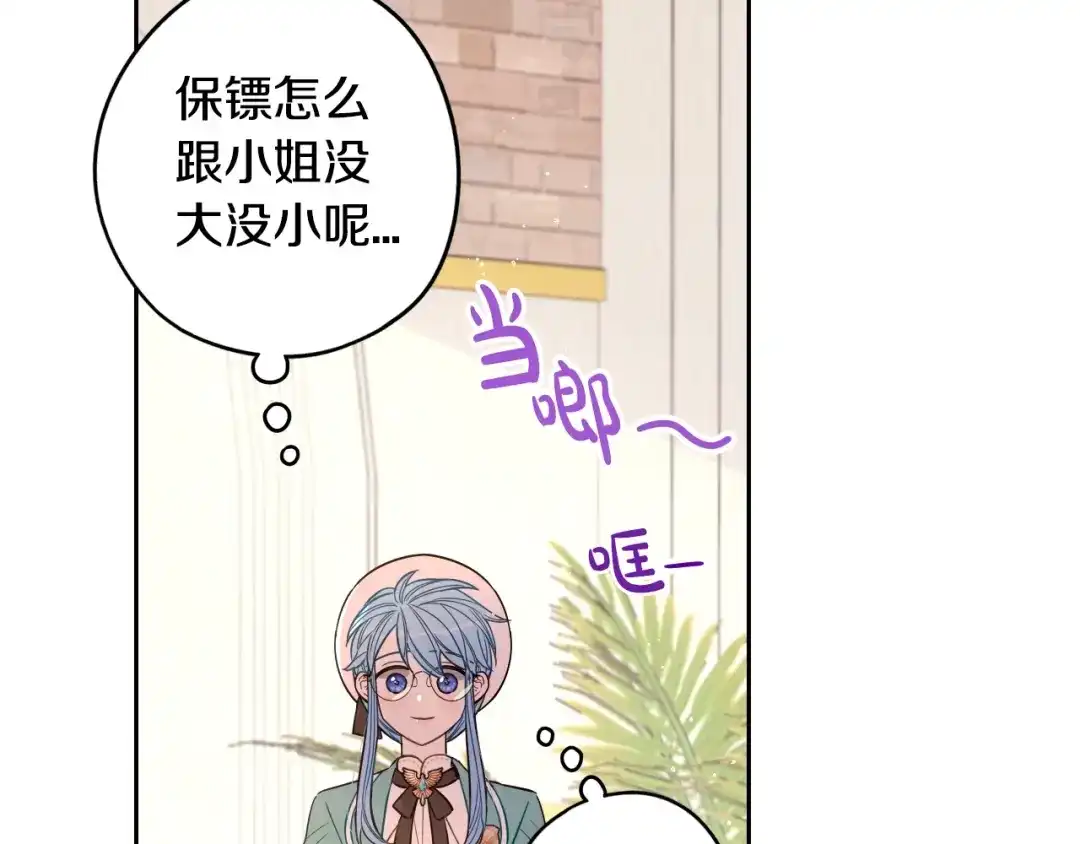 《我才不嫁皇太子！》第40话 寻找精灵 第120页