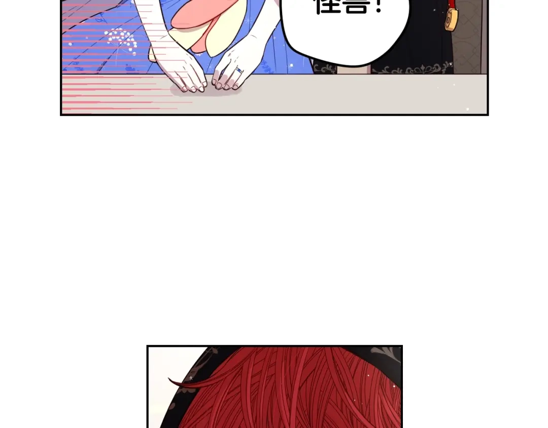 《我才不嫁皇太子！》第40话 寻找精灵 第68页