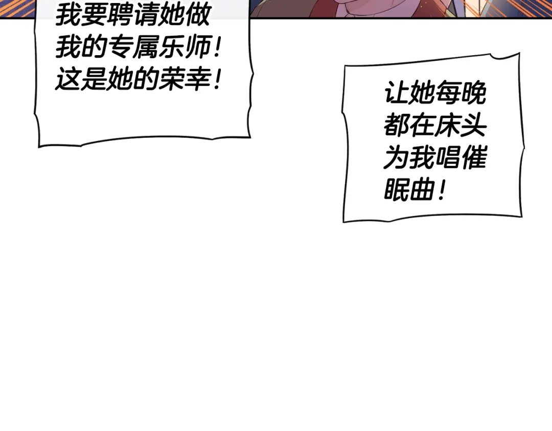 《我才不嫁皇太子！》第40话 寻找精灵 第29页