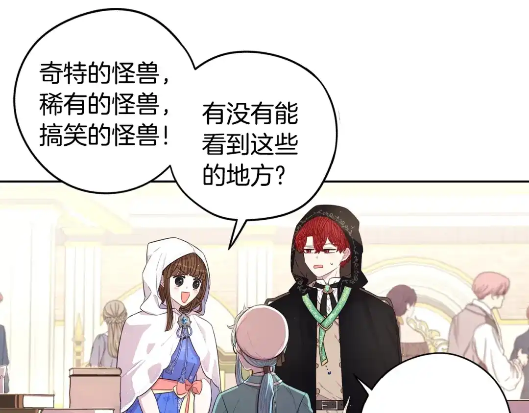 《我才不嫁皇太子！》第40话 寻找精灵 第71页