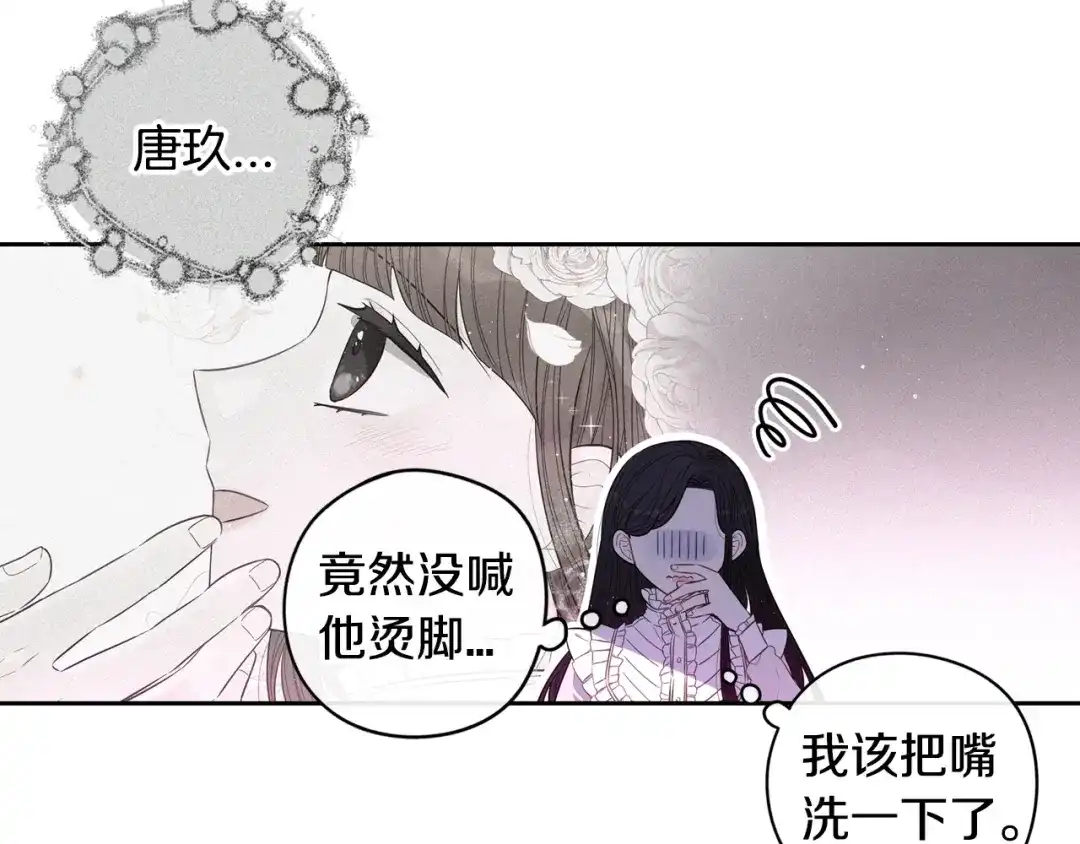 《我才不嫁皇太子！》第40话 寻找精灵 第18页