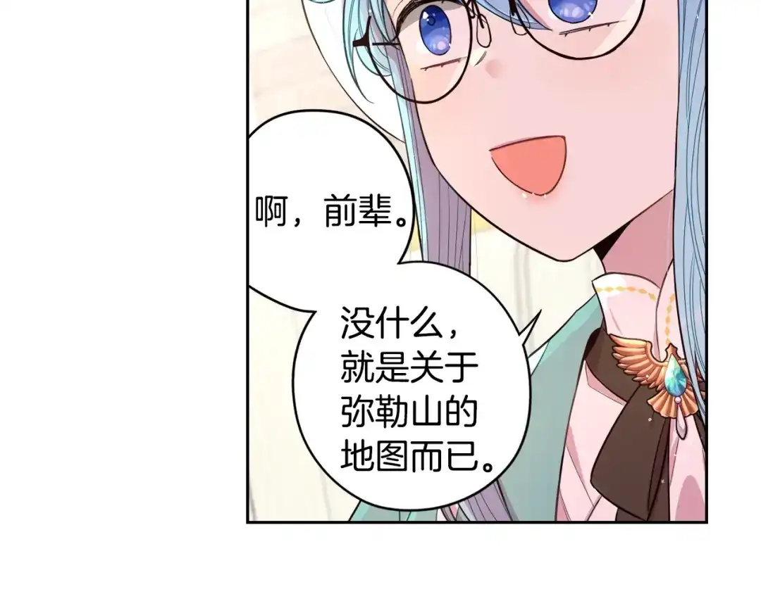 《我才不嫁皇太子！》第40话 寻找精灵 第126页