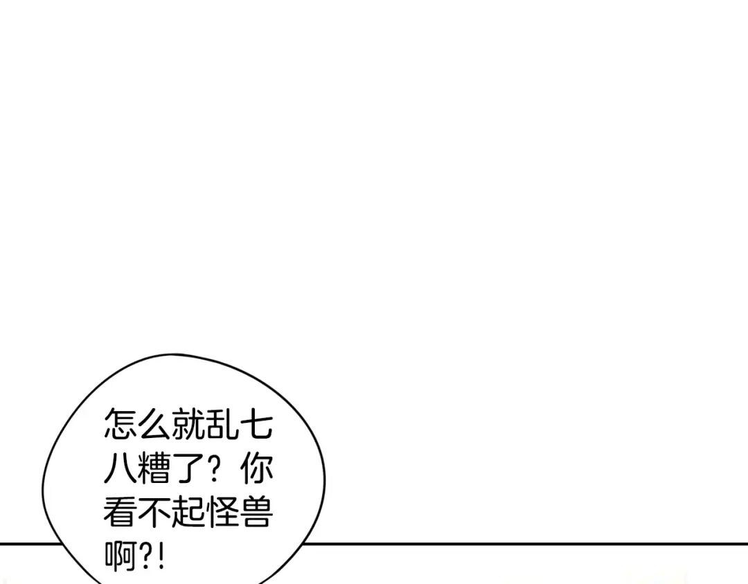 《我才不嫁皇太子！》第40话 寻找精灵 第77页