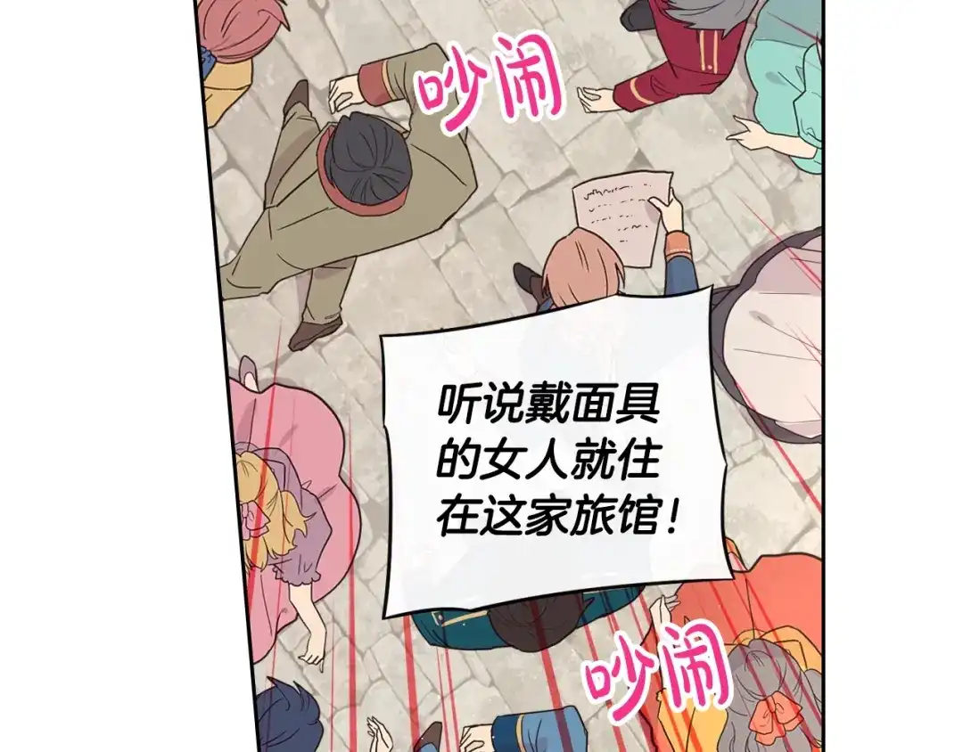 《我才不嫁皇太子！》第40话 寻找精灵 第24页