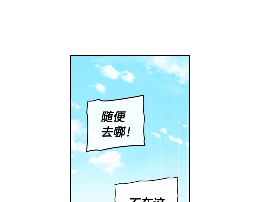 《我才不嫁皇太子！》第40话 寻找精灵 第38页