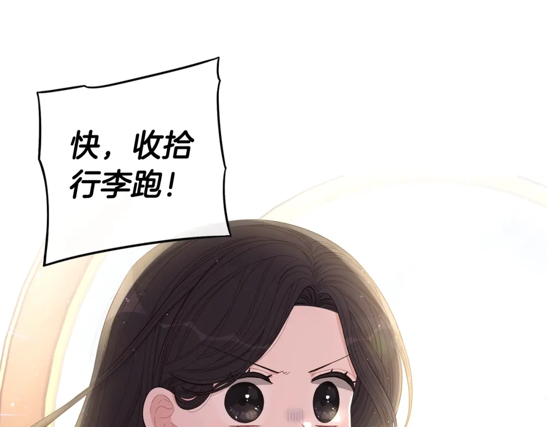 《我才不嫁皇太子！》第40话 寻找精灵 第34页