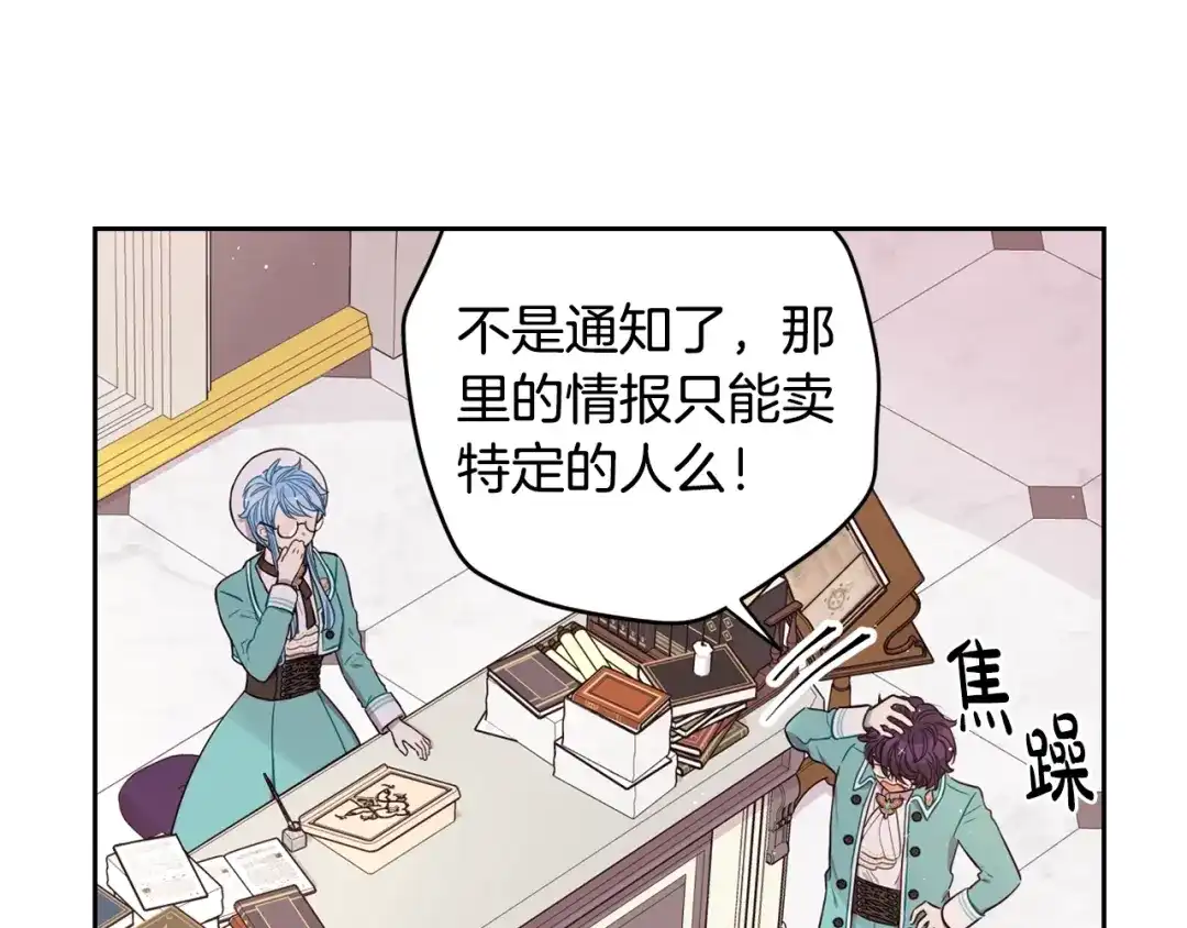 《我才不嫁皇太子！》第40话 寻找精灵 第130页