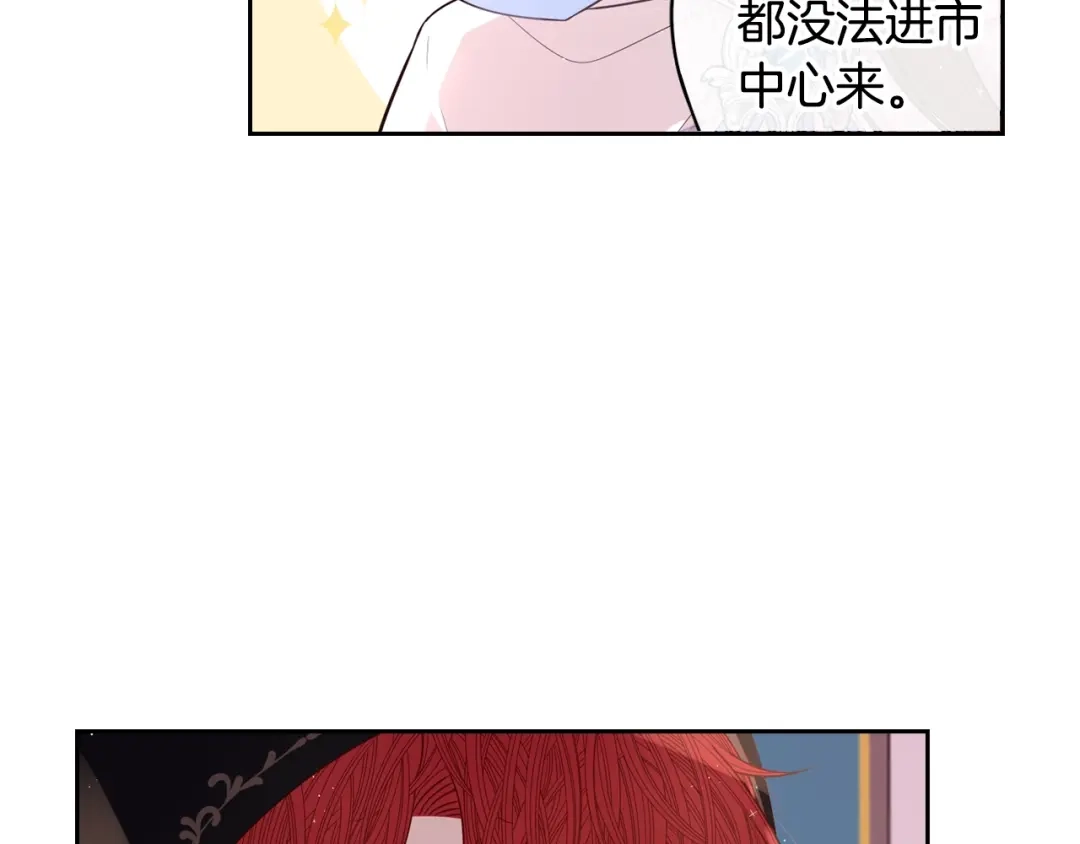 《我才不嫁皇太子！》第40话 寻找精灵 第74页
