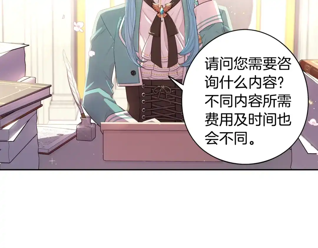 《我才不嫁皇太子！》第40话 寻找精灵 第58页
