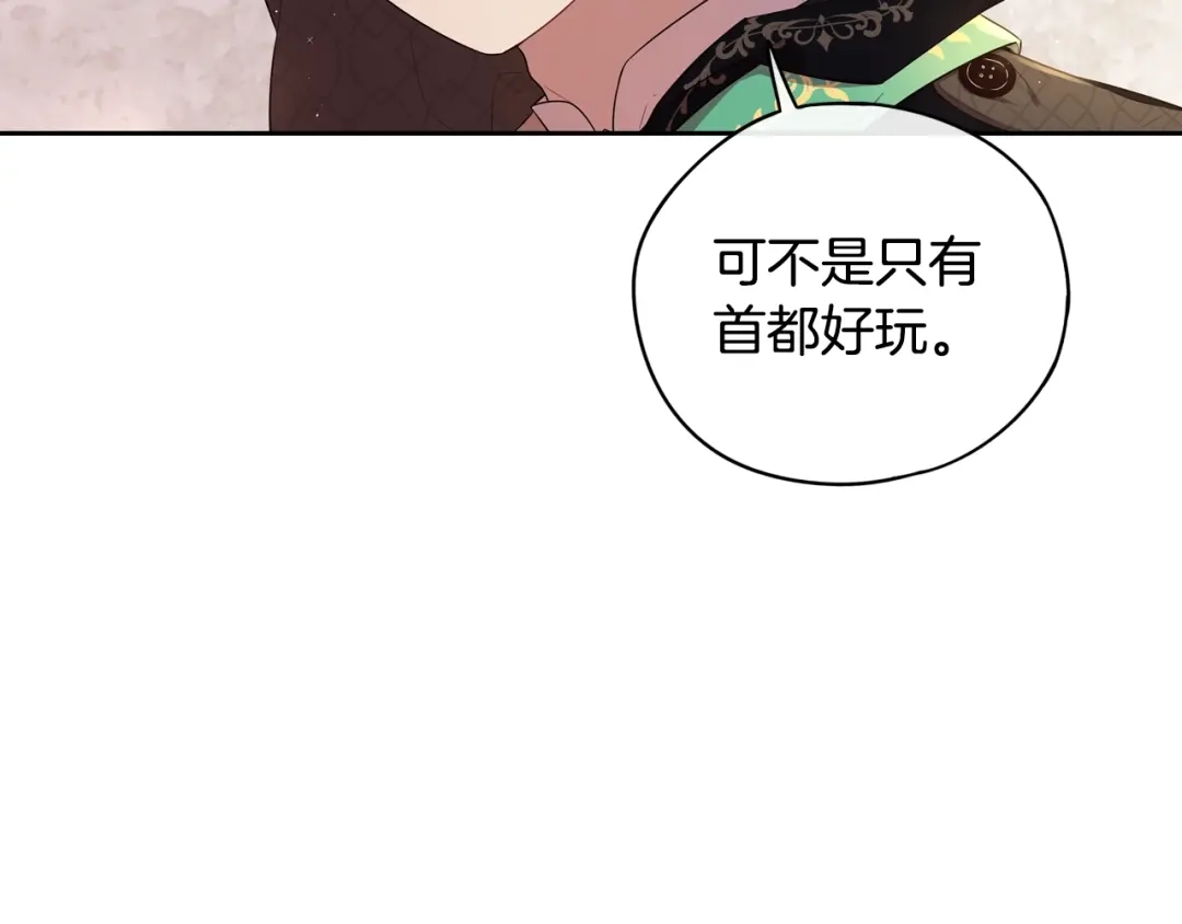 《我才不嫁皇太子！》第40话 寻找精灵 第47页