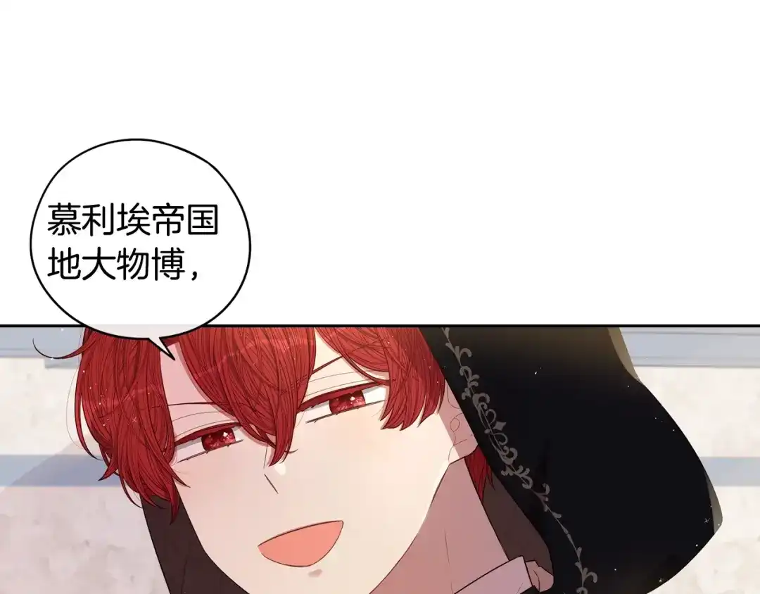 《我才不嫁皇太子！》第40话 寻找精灵 第46页