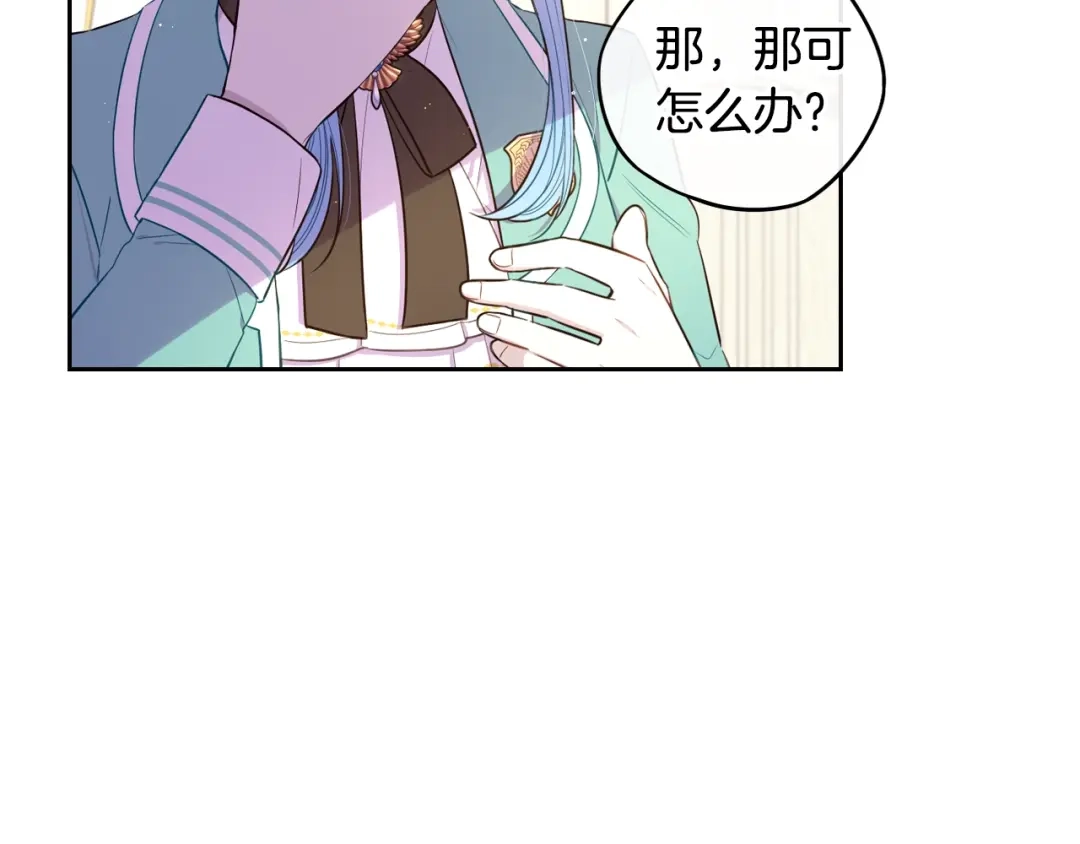 《我才不嫁皇太子！》第40话 寻找精灵 第133页