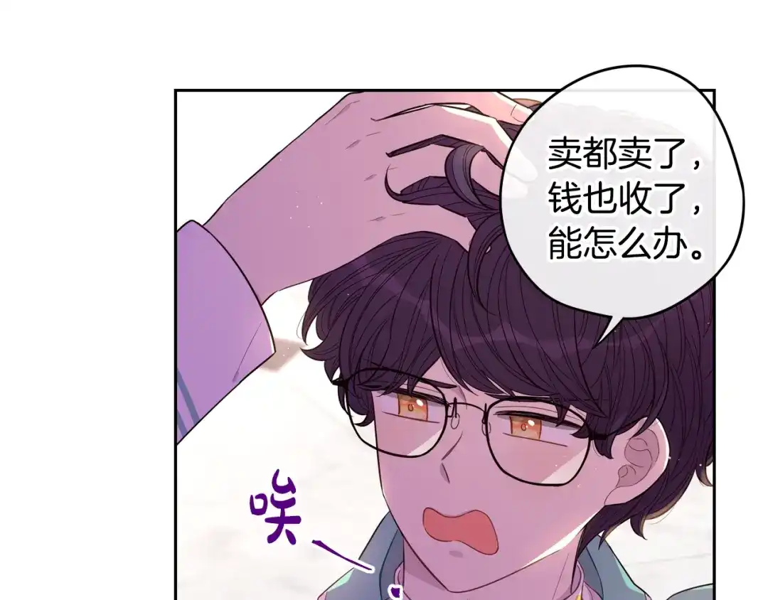 《我才不嫁皇太子！》第40话 寻找精灵 第134页