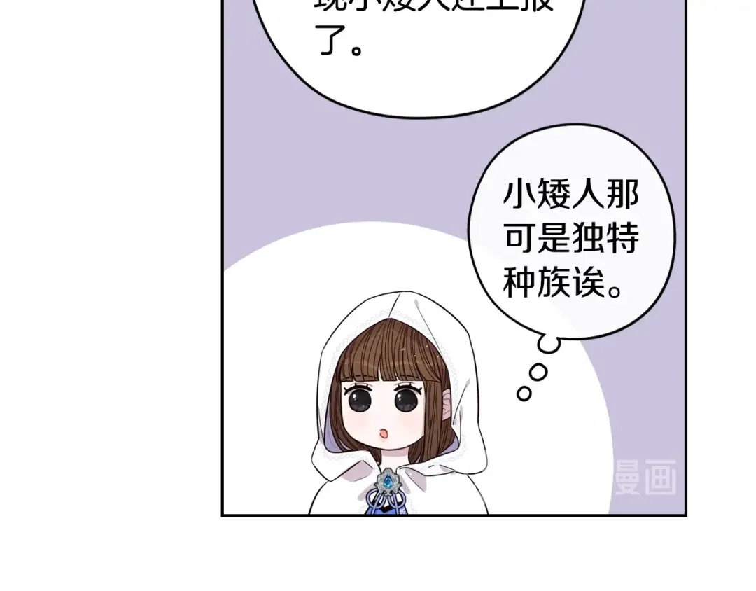 《我才不嫁皇太子！》第40话 寻找精灵 第90页