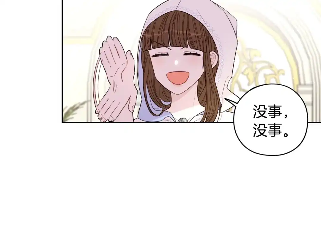 《我才不嫁皇太子！》第40话 寻找精灵 第109页
