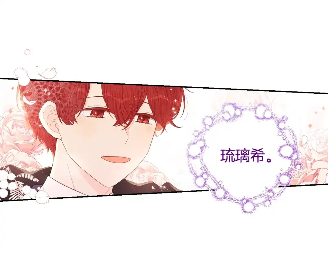 《我才不嫁皇太子！》第40话 寻找精灵 第9页
