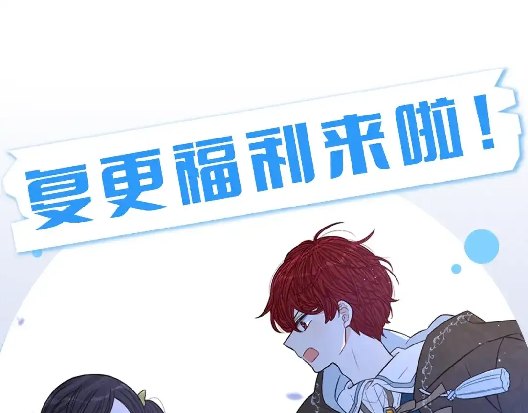 《我才不嫁皇太子！》第40话 寻找精灵 第142页
