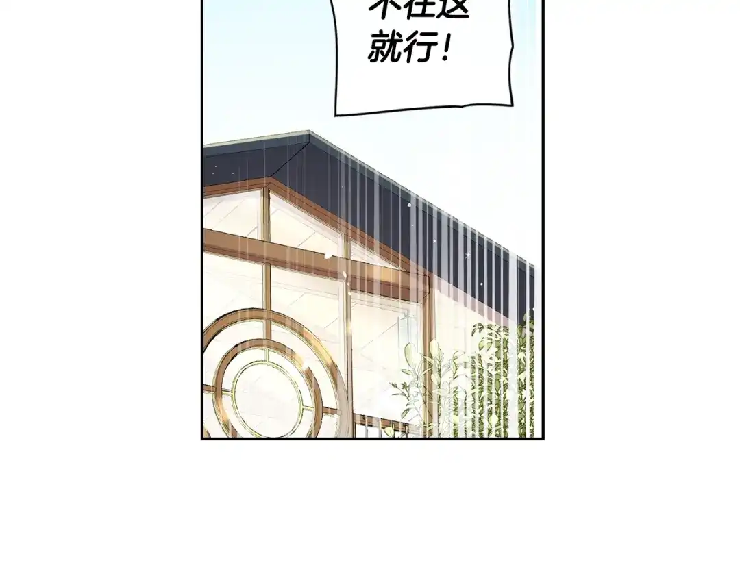《我才不嫁皇太子！》第40话 寻找精灵 第39页