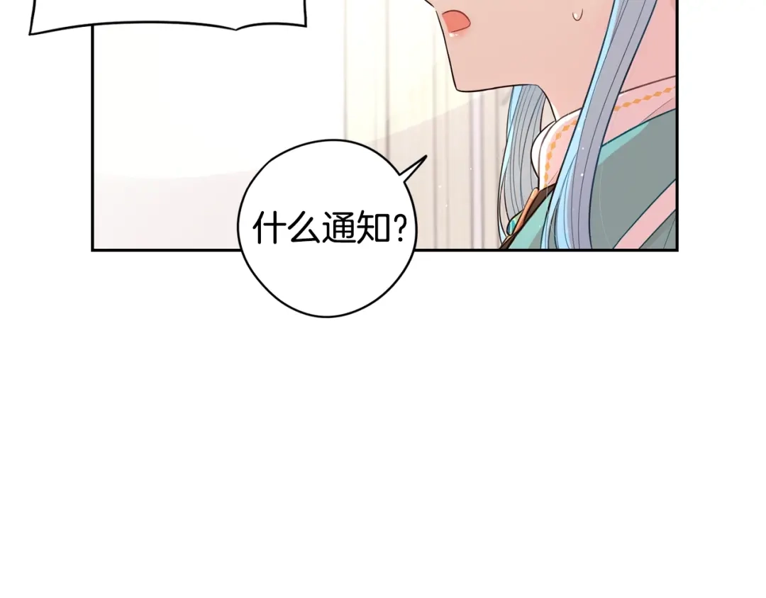 《我才不嫁皇太子！》第40话 寻找精灵 第129页