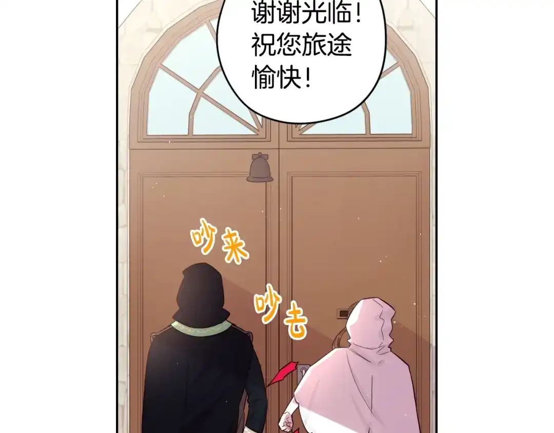 《我才不嫁皇太子！》第40话 寻找精灵 第118页