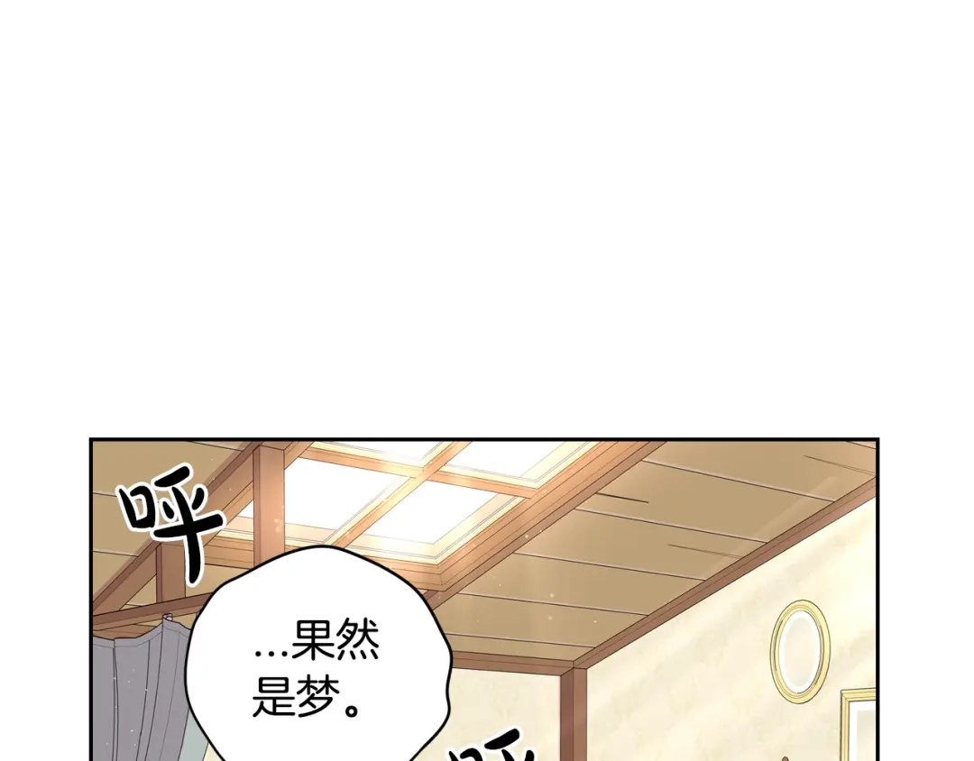 《我才不嫁皇太子！》第40话 寻找精灵 第14页