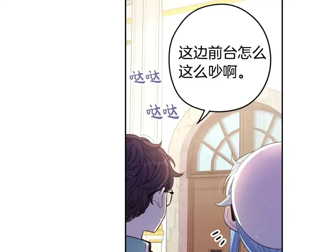 《我才不嫁皇太子！》第40话 寻找精灵 第122页