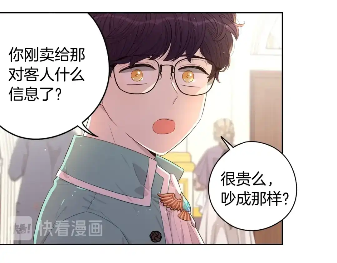 《我才不嫁皇太子！》第40话 寻找精灵 第124页