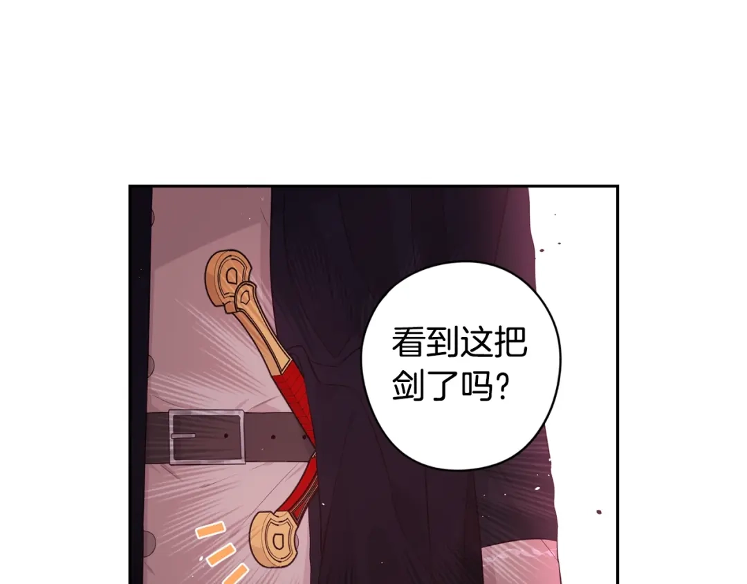 《我才不嫁皇太子！》第40话 寻找精灵 第110页