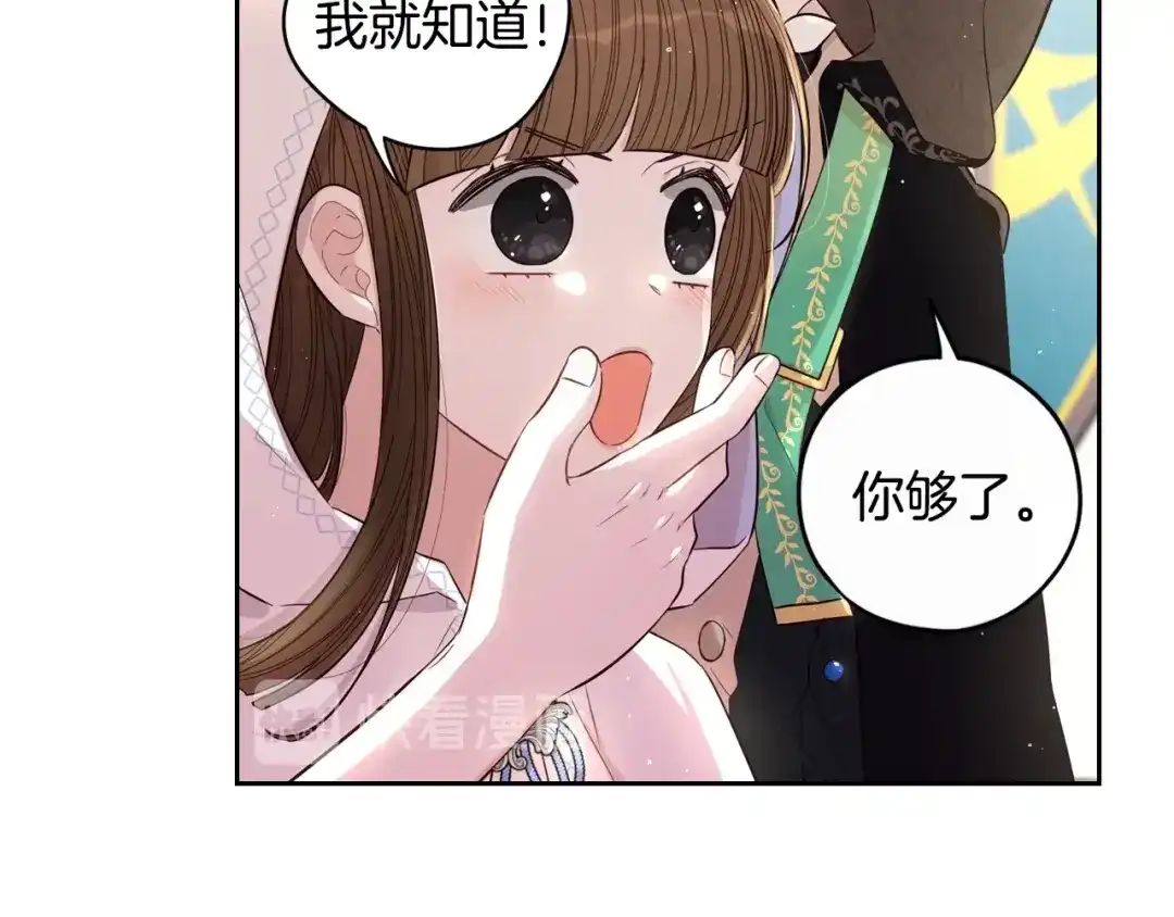 《我才不嫁皇太子！》第40话 寻找精灵 第62页
