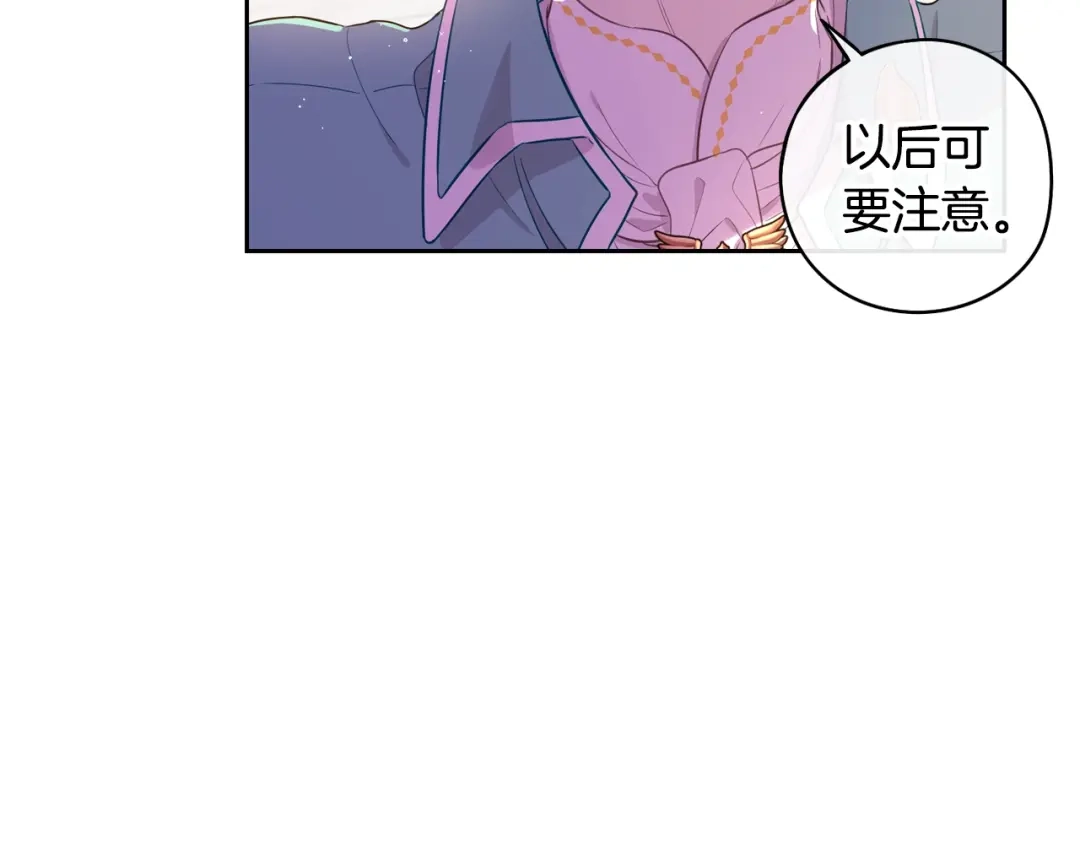 《我才不嫁皇太子！》第40话 寻找精灵 第135页