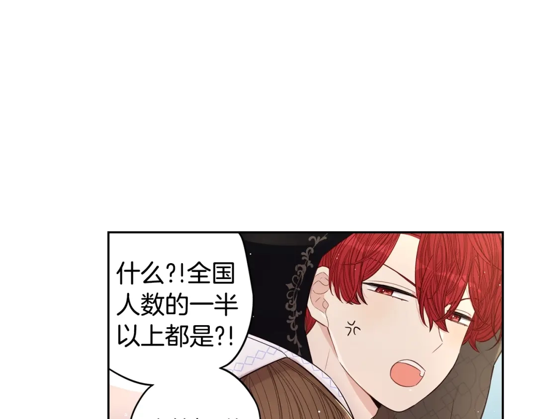 《我才不嫁皇太子！》第40话 寻找精灵 第61页