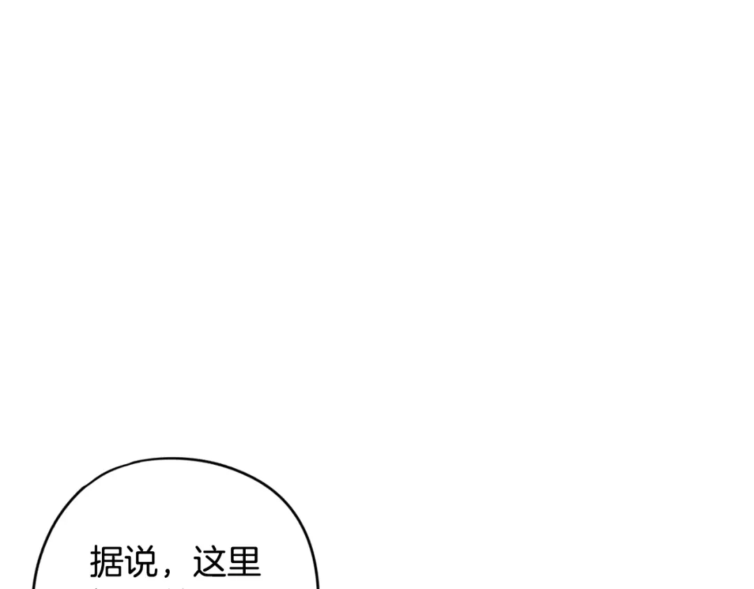 《我才不嫁皇太子！》第40话 寻找精灵 第87页
