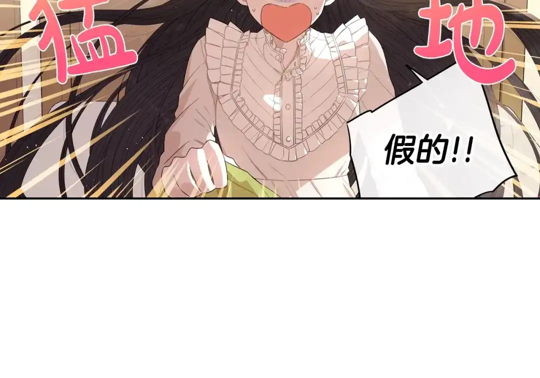 《我才不嫁皇太子！》第40话 寻找精灵 第13页