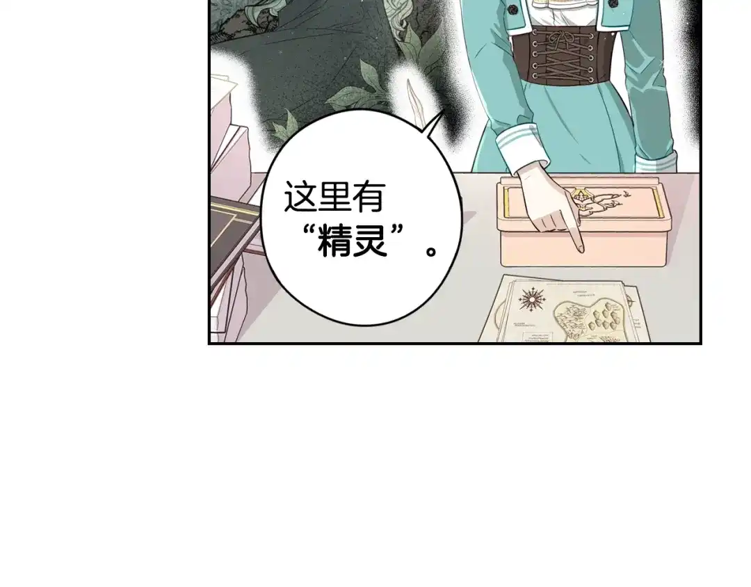 《我才不嫁皇太子！》第40话 寻找精灵 第98页
