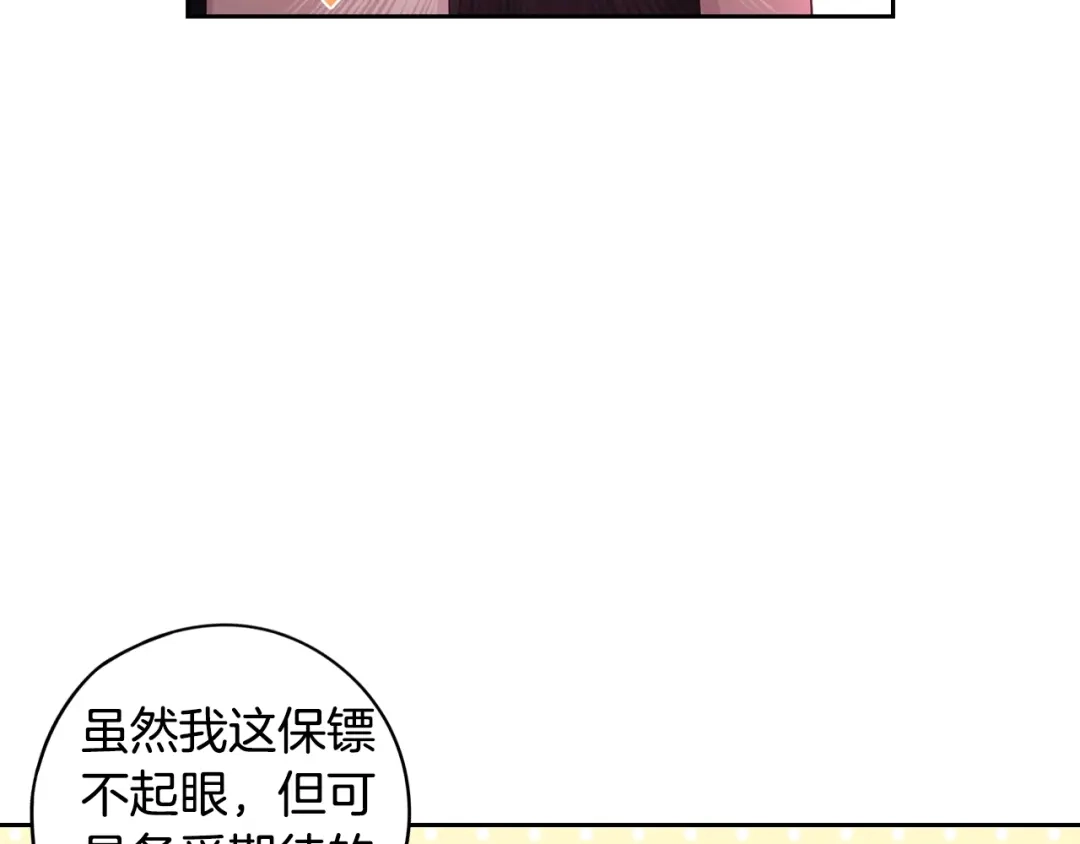 《我才不嫁皇太子！》第40话 寻找精灵 第111页