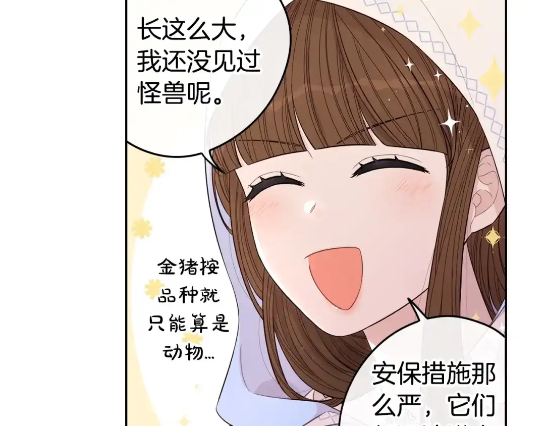 《我才不嫁皇太子！》第40话 寻找精灵 第73页