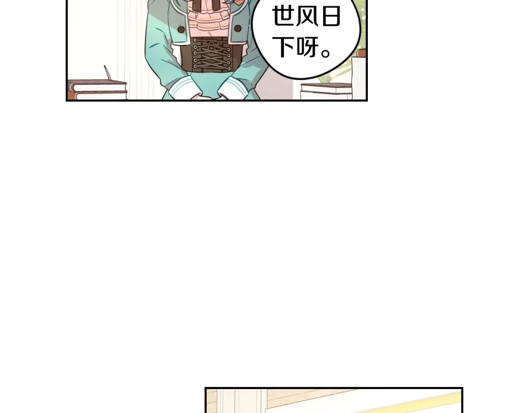 《我才不嫁皇太子！》第40话 寻找精灵 第121页